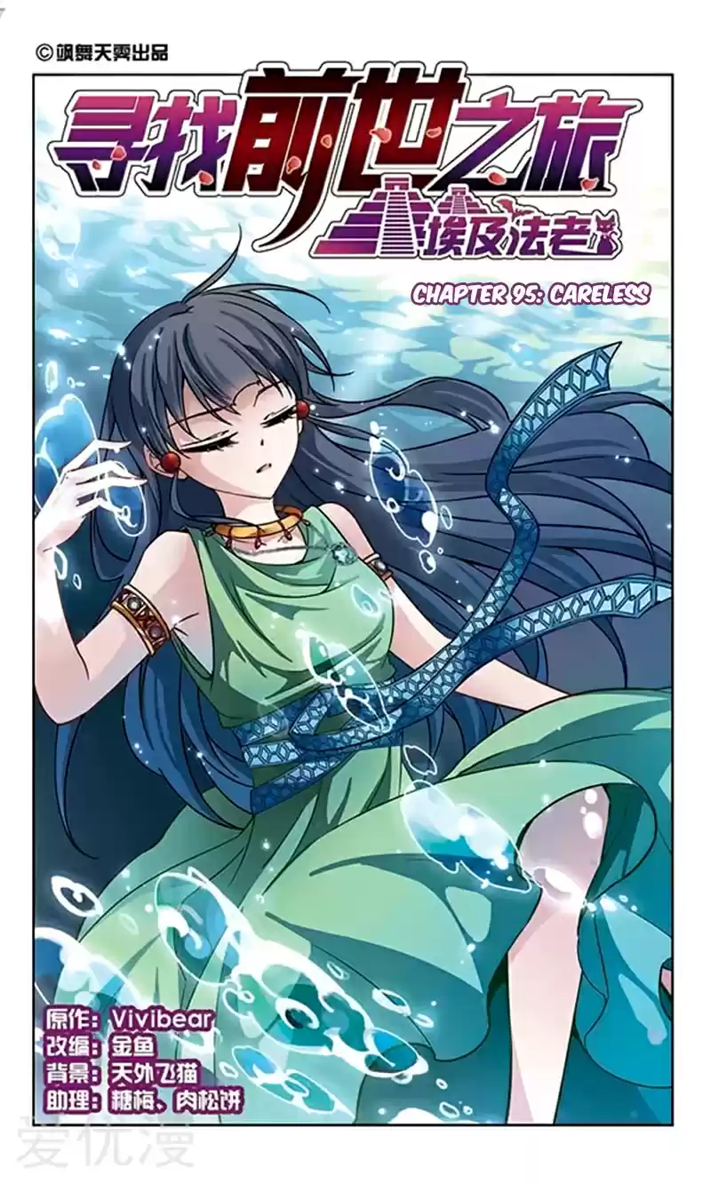 Journey to Seek Past Reincarnations Ch. 95 Careless