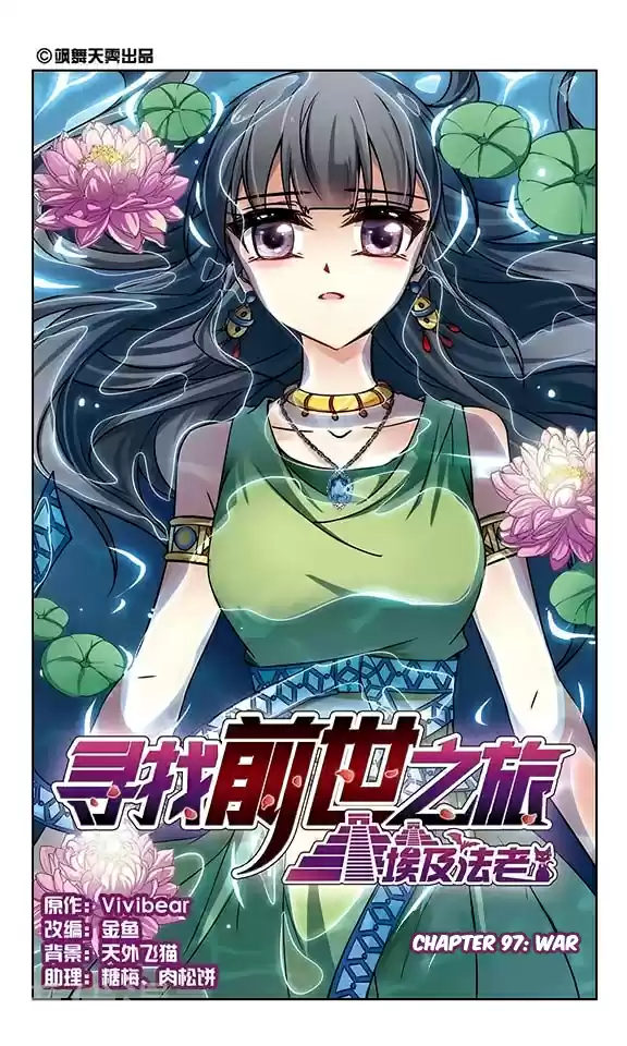 Journey to Seek Past Reincarnations Ch. 97 War