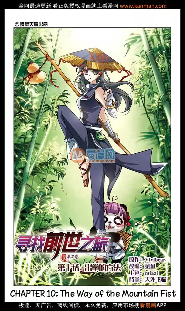 Journey to Seek Past Reincarnations Ch.10