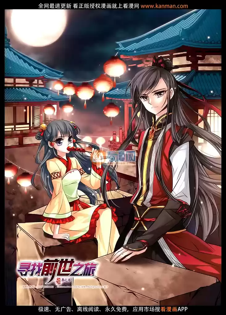 Journey to Seek Past Reincarnations Ch.11