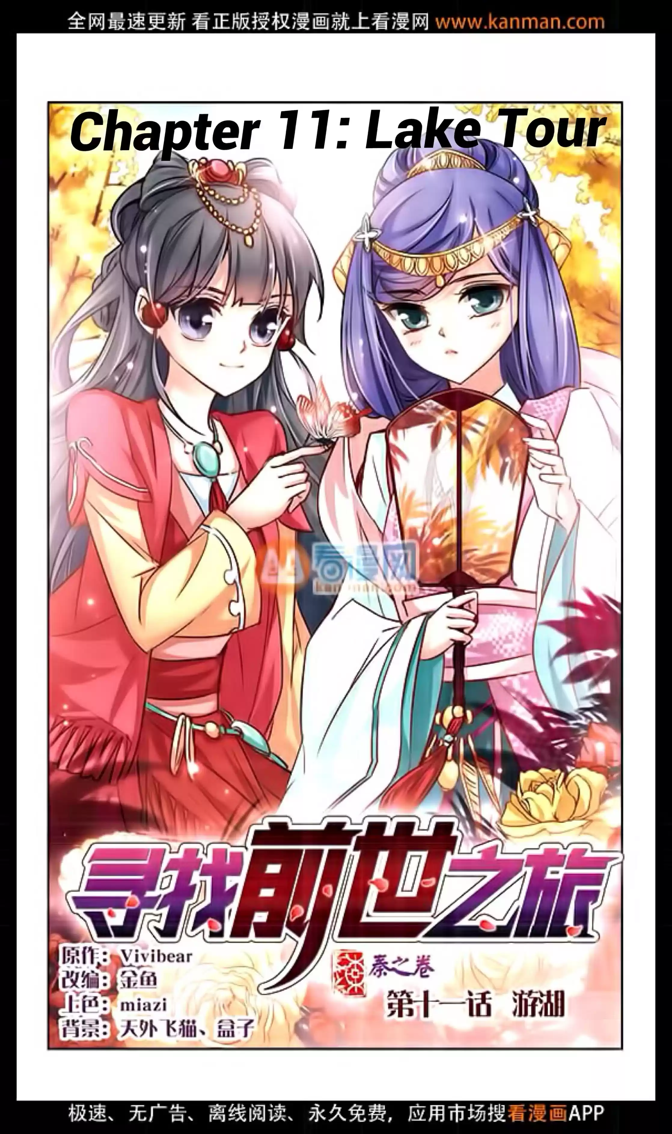 Journey to Seek Past Reincarnations Ch.11