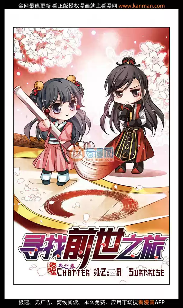 Journey to Seek Past Reincarnations Ch.12