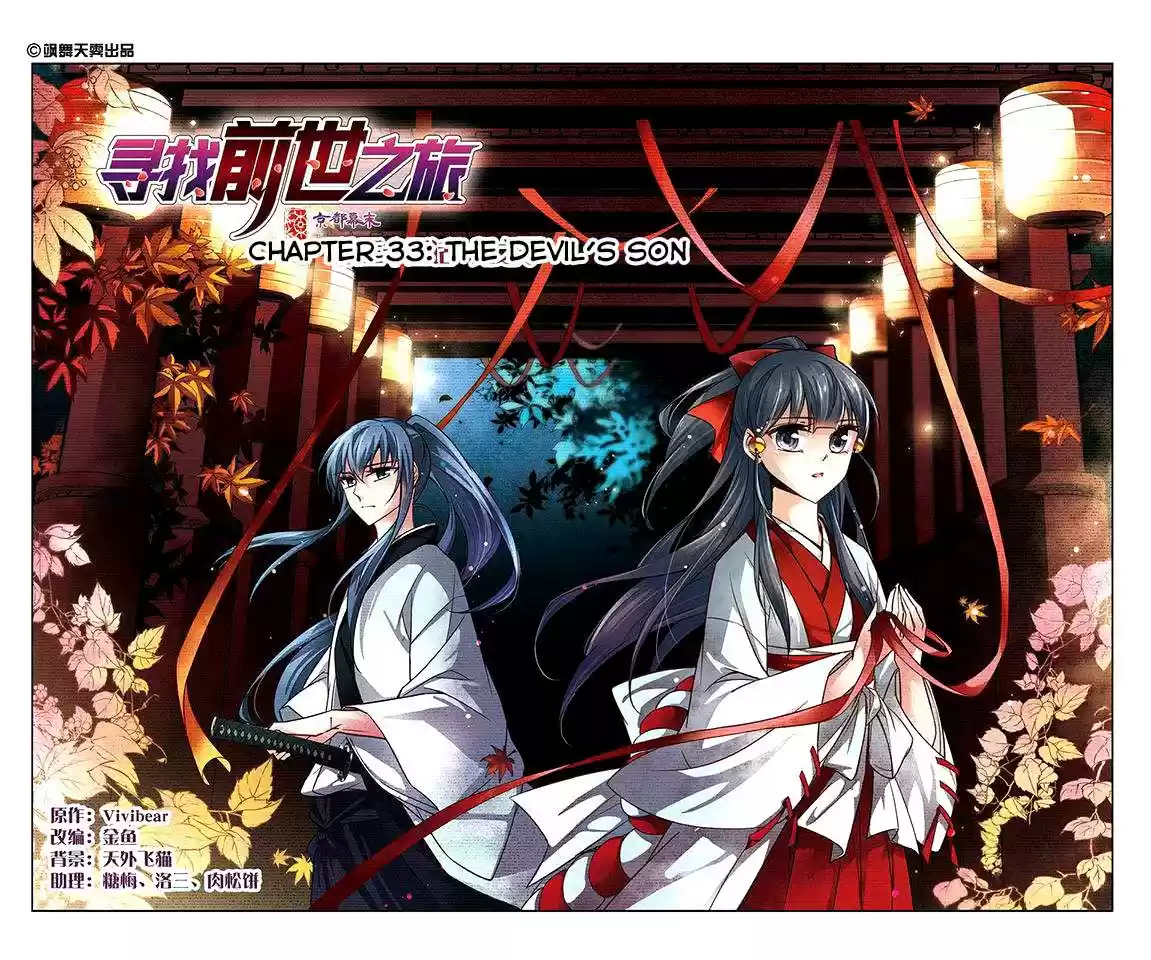 Journey to Seek Past Reincarnations Ch.33