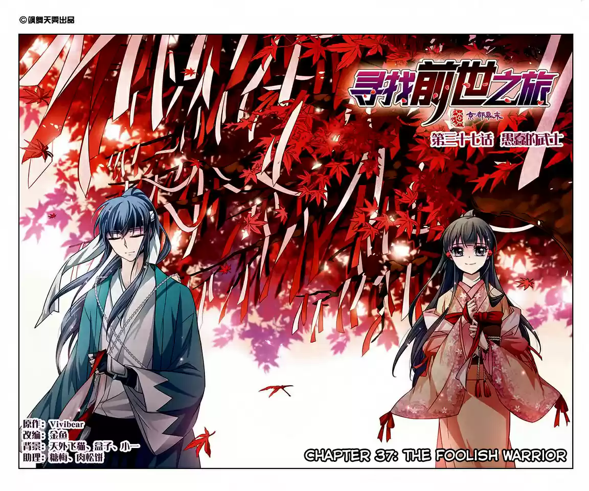 Journey to Seek Past Reincarnations Ch.37