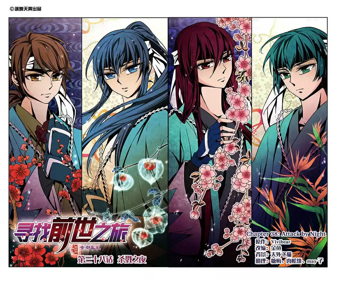 Journey to Seek Past Reincarnations Ch.38