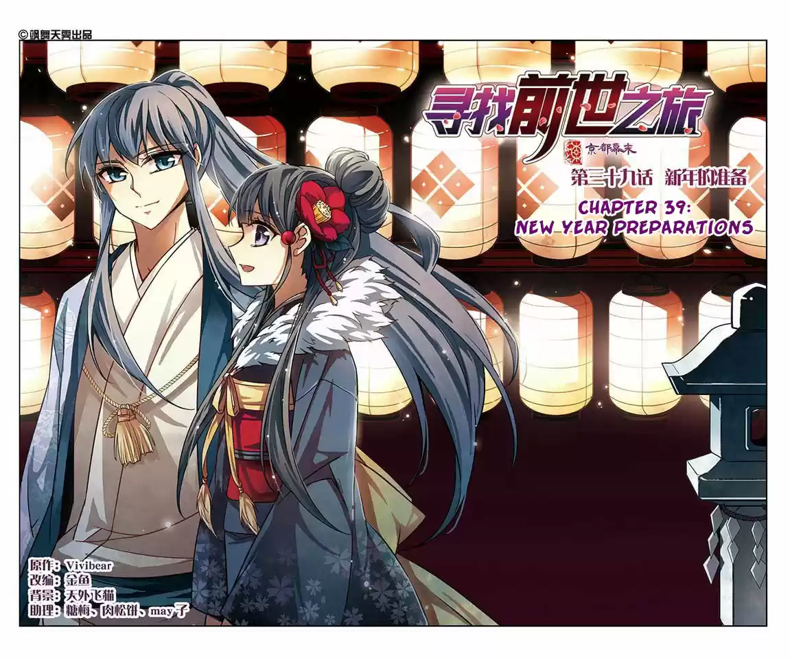 Journey to Seek Past Reincarnations Ch.39