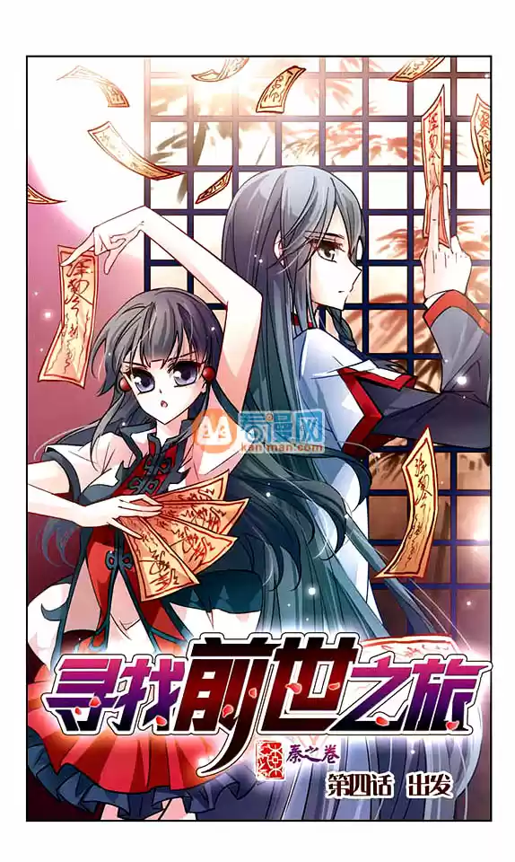 Journey to Seek Past Reincarnations Ch.4