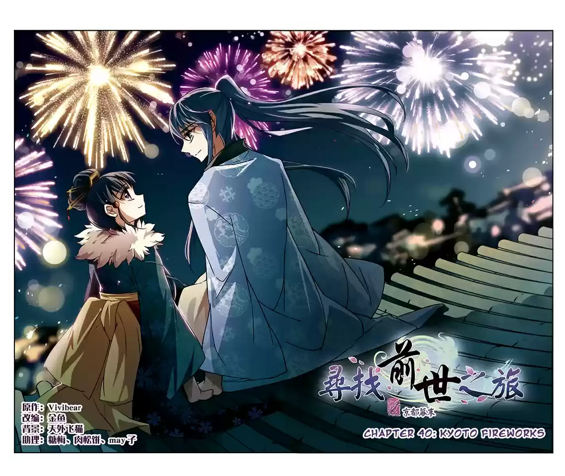 Journey to Seek Past Reincarnations Ch.40