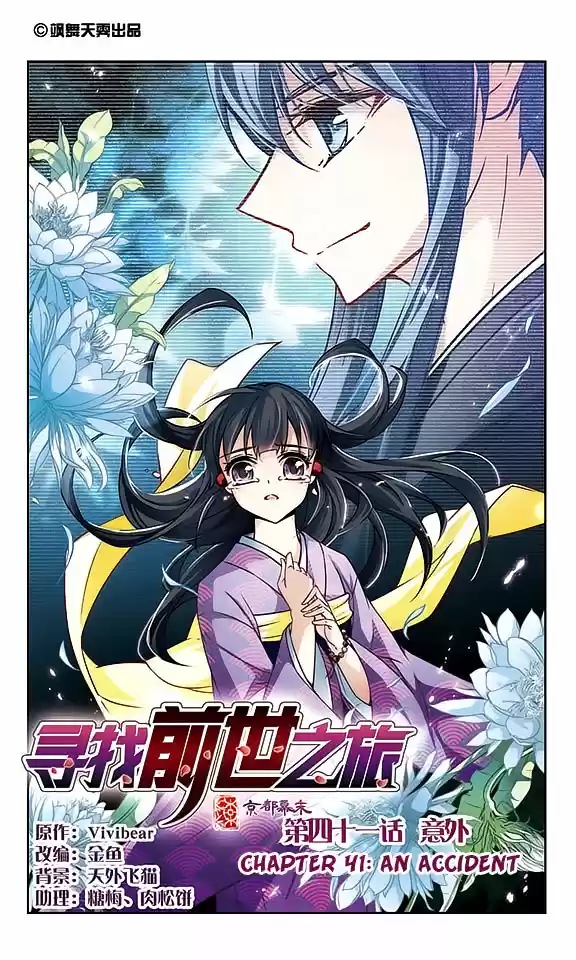 Journey to Seek Past Reincarnations Ch.41