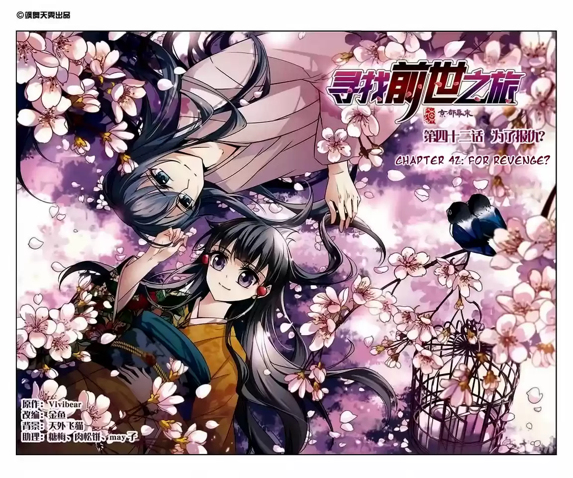 Journey to Seek Past Reincarnations Ch.42