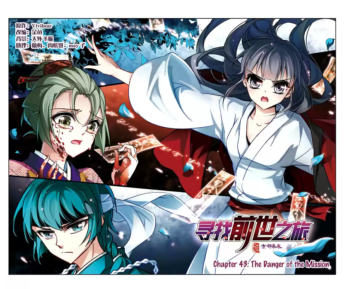 Journey to Seek Past Reincarnations Ch.43