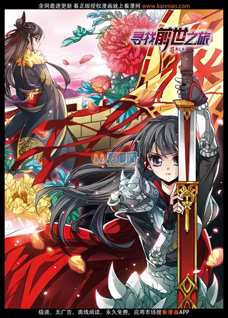 Journey to Seek Past Reincarnations Ch.6