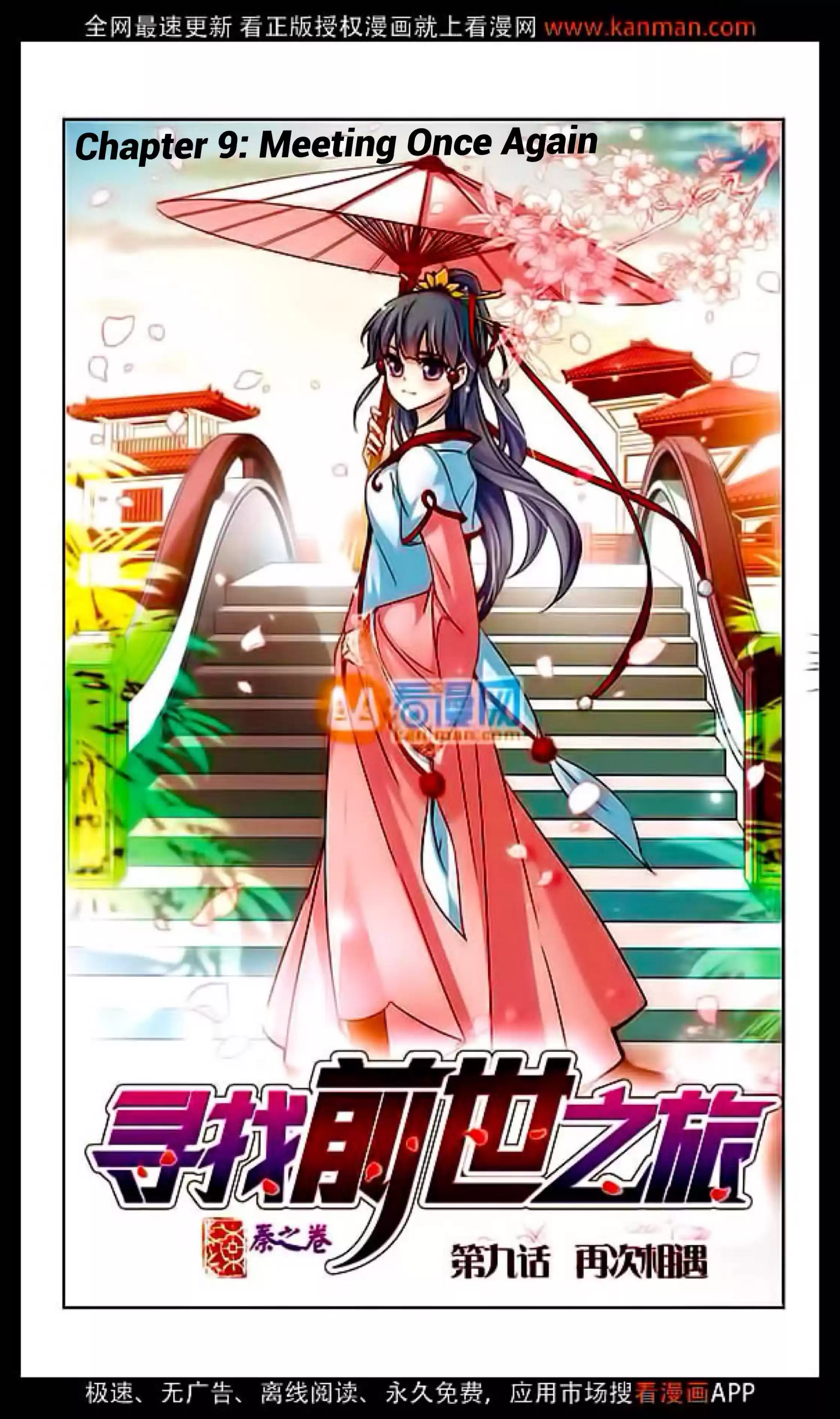 Journey to Seek Past Reincarnations Ch.9