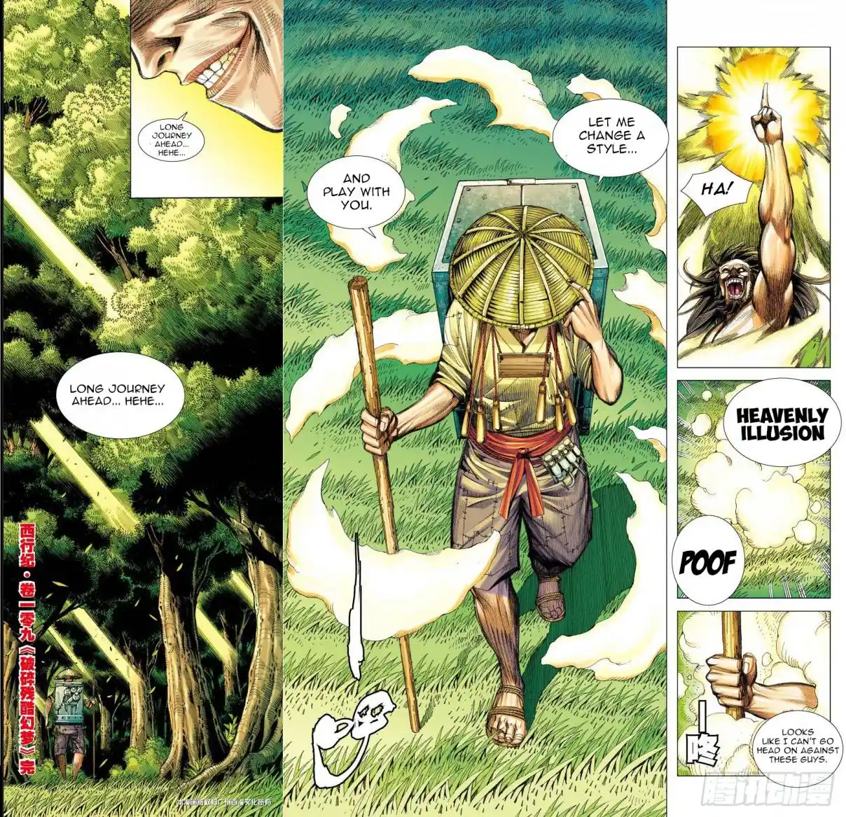 Journey To The West 109.5