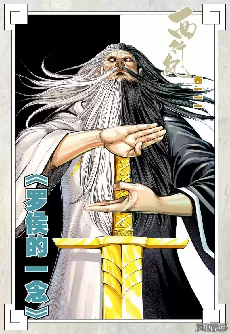 Journey To The West 111