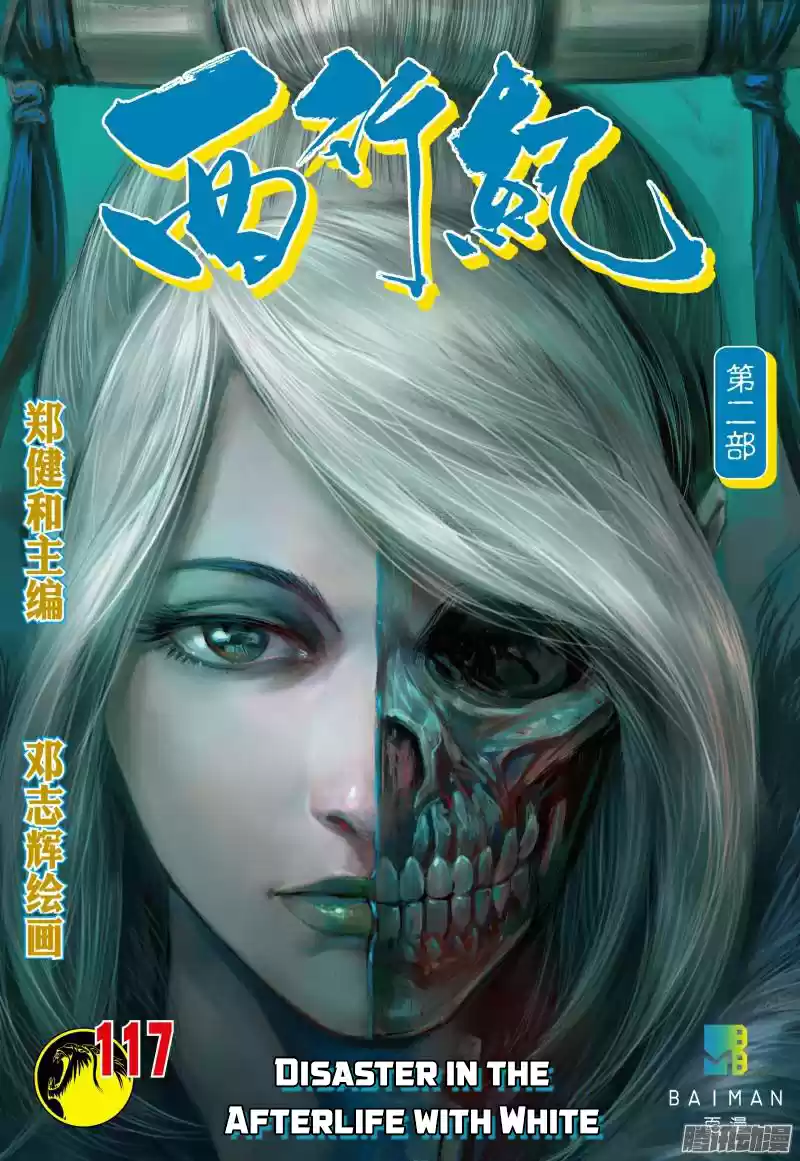 Journey To The West 117.5