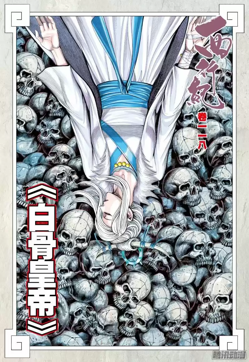 Journey To The West 118.5