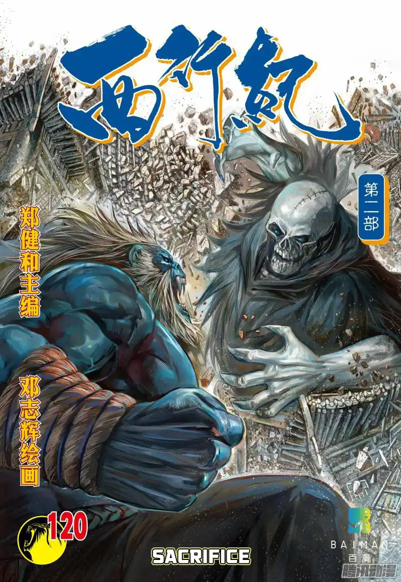 Journey To The West 120.5