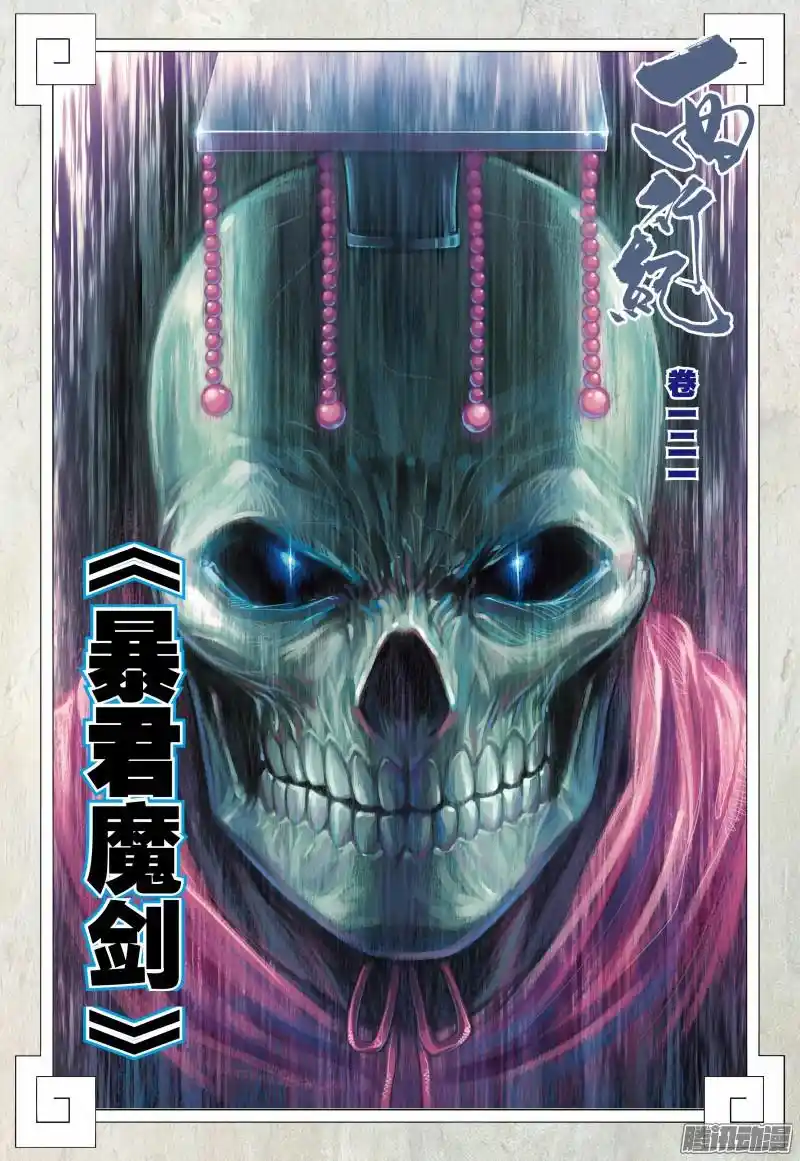 Journey To The West 121