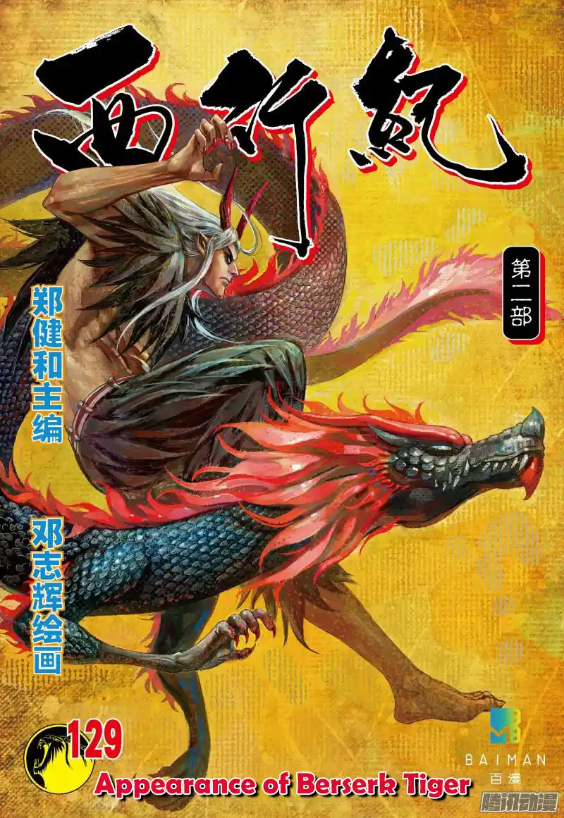 Journey To The West 129
