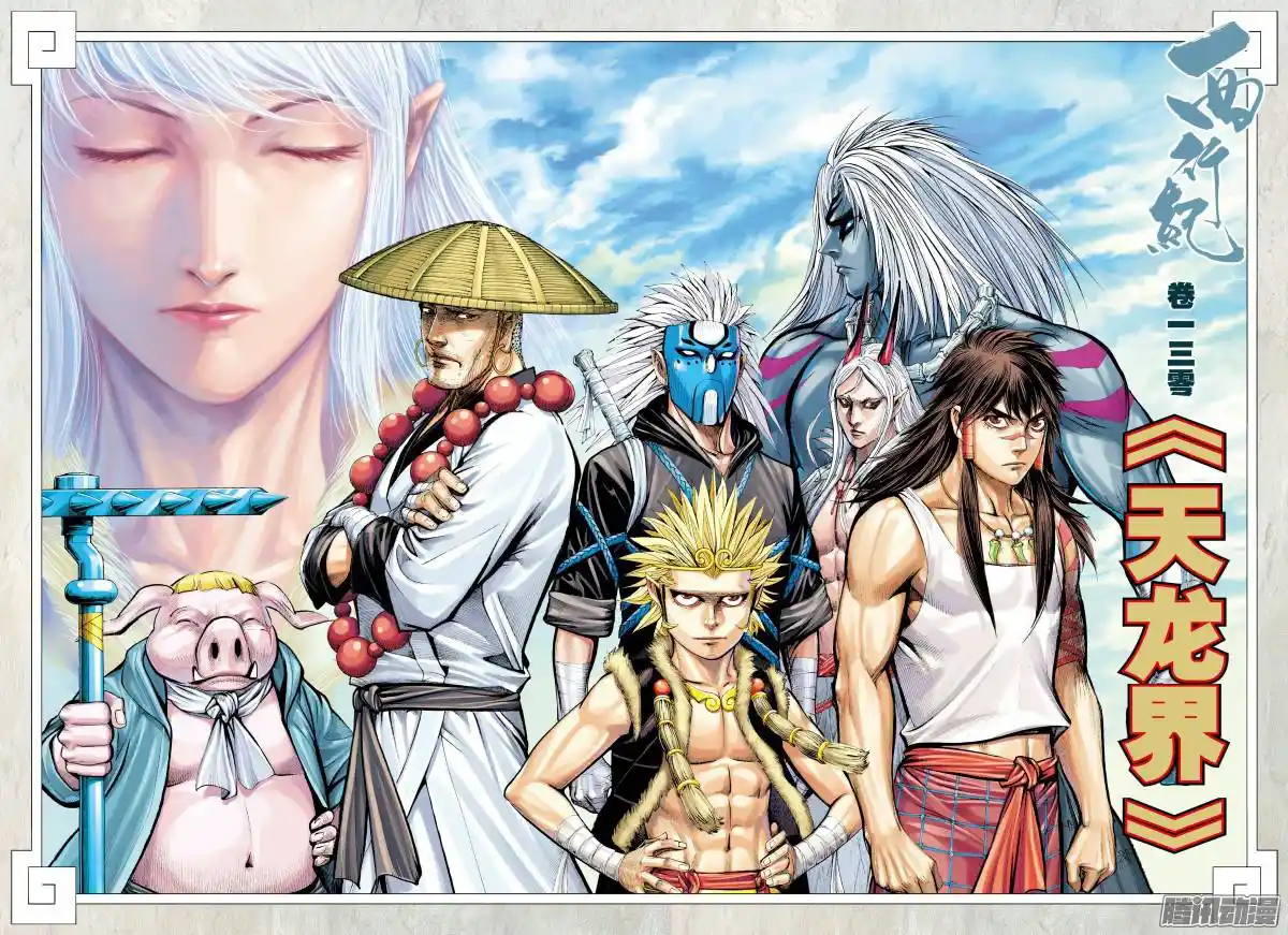 Journey To The West 130