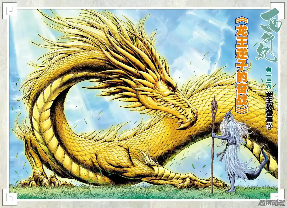 Journey To The West 136