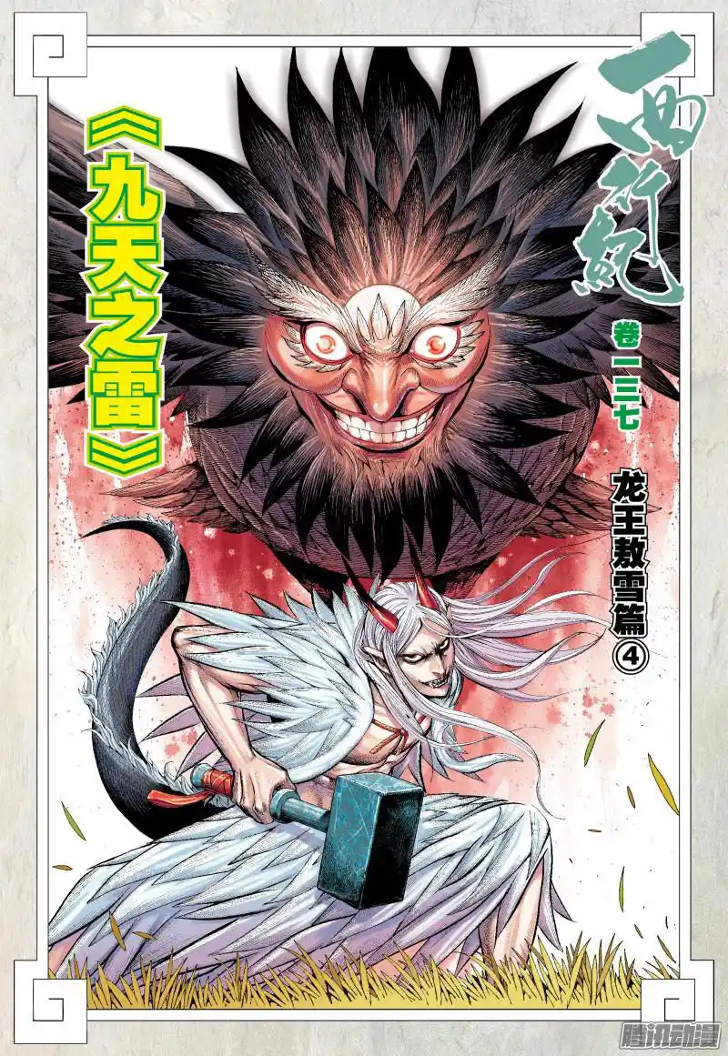 Journey To The West 137