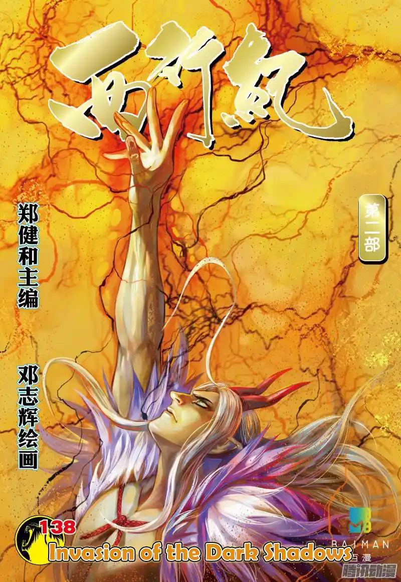 Journey To The West 138