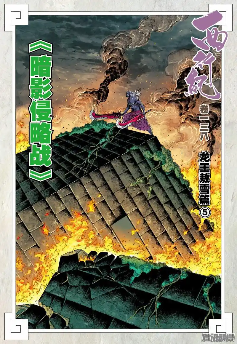 Journey To The West 138