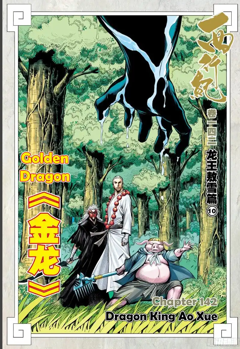 Journey To The West 143