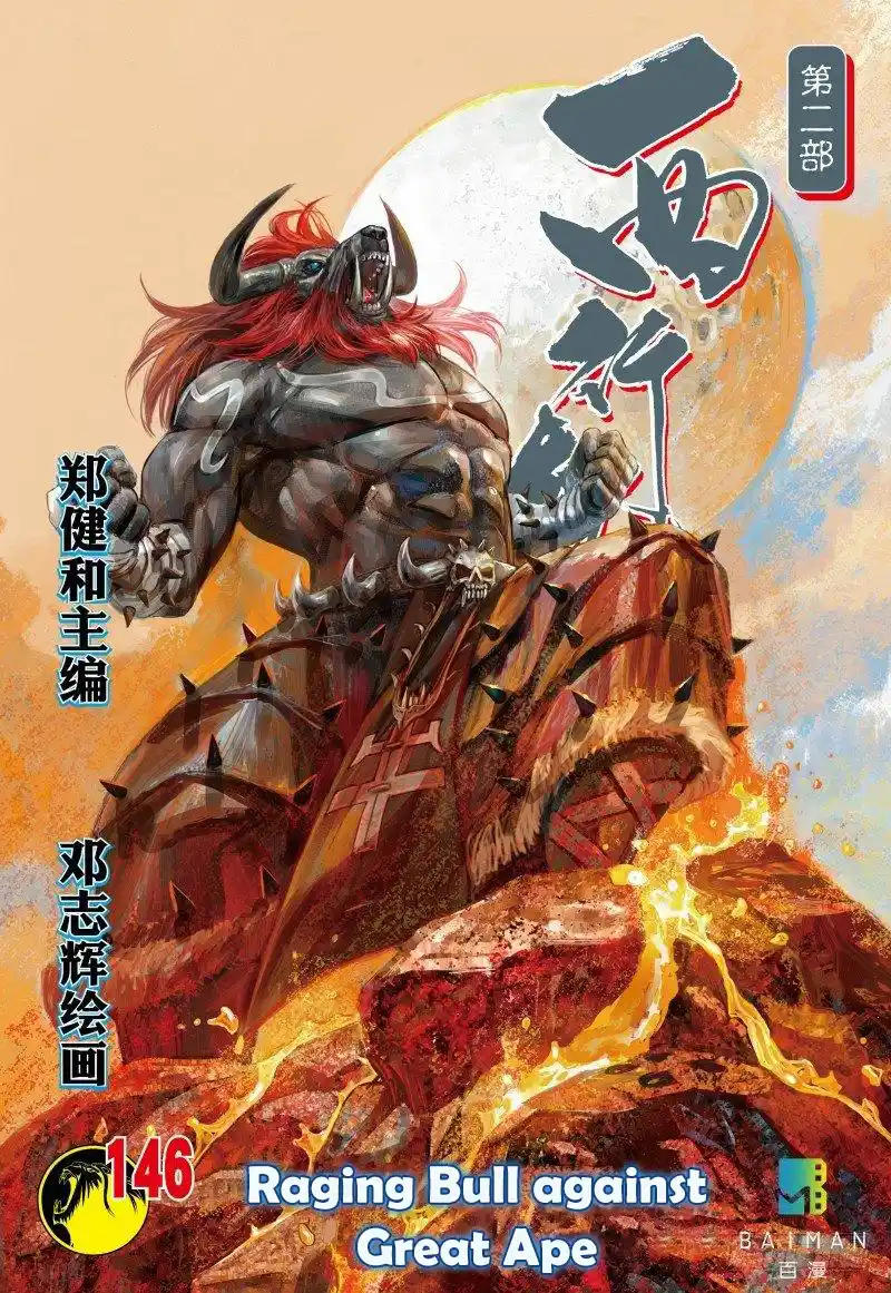 Journey To The West 146