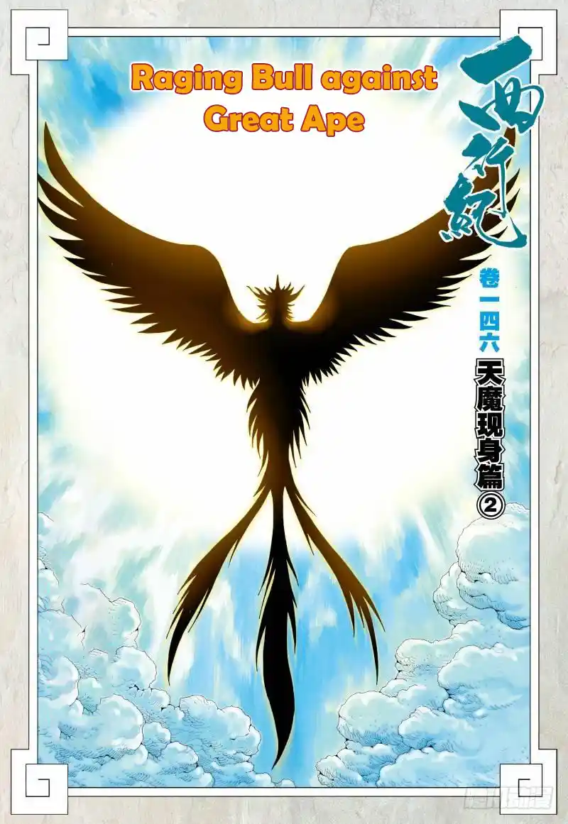 Journey To The West 146