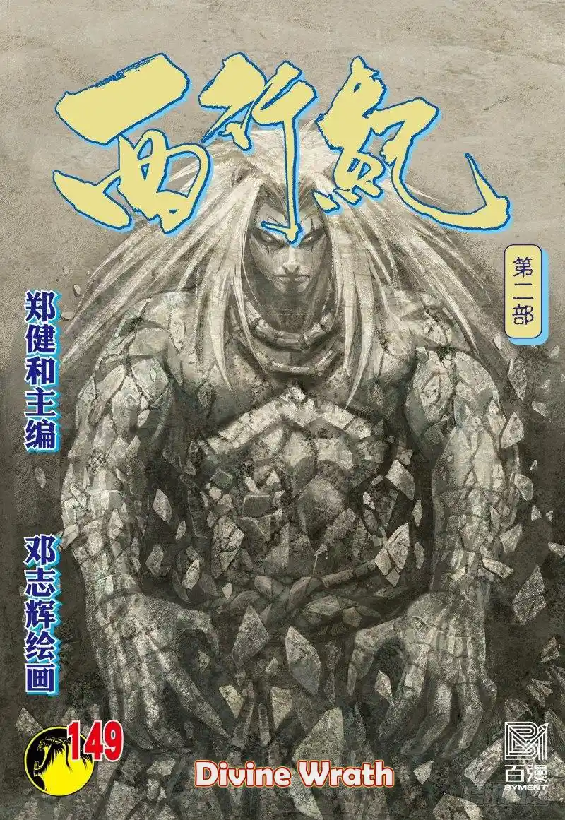 Journey To The West 149