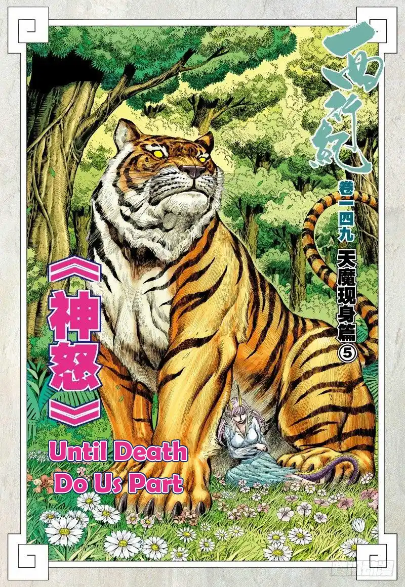 Journey To The West 149