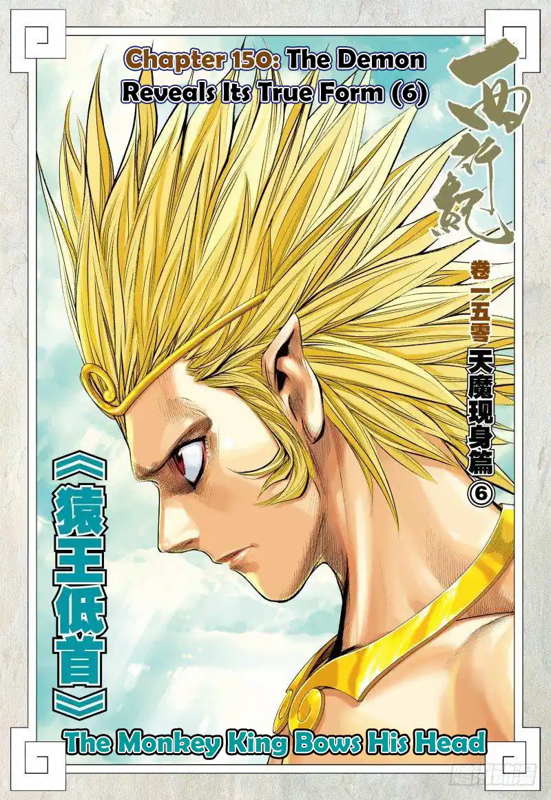 Journey To The West 150