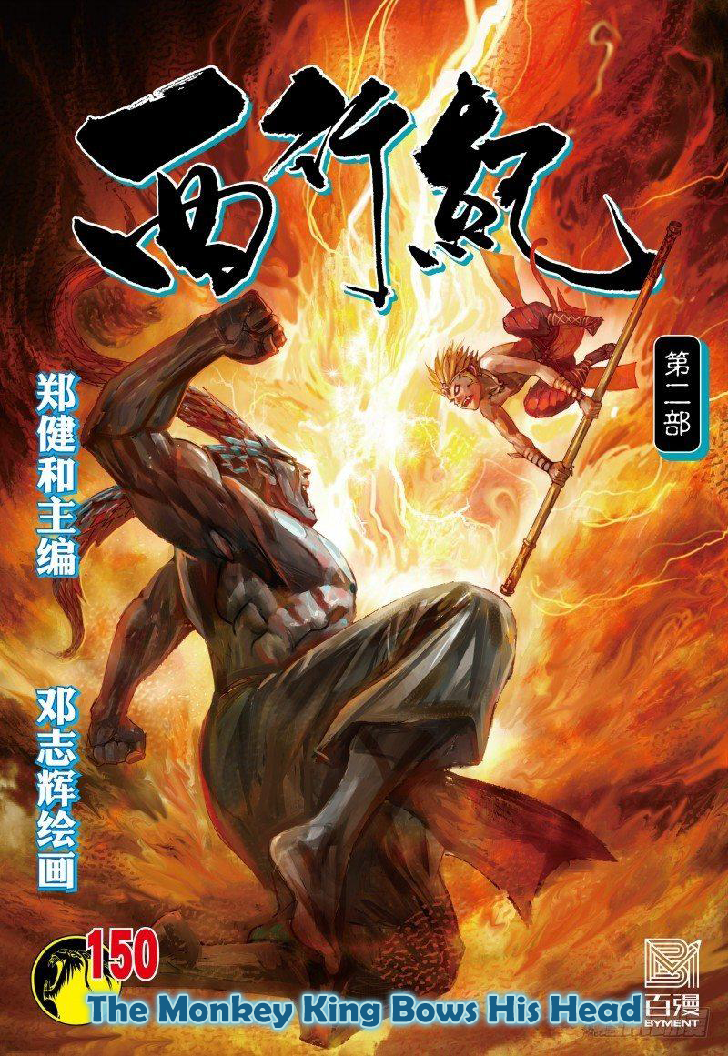Journey To The West 150