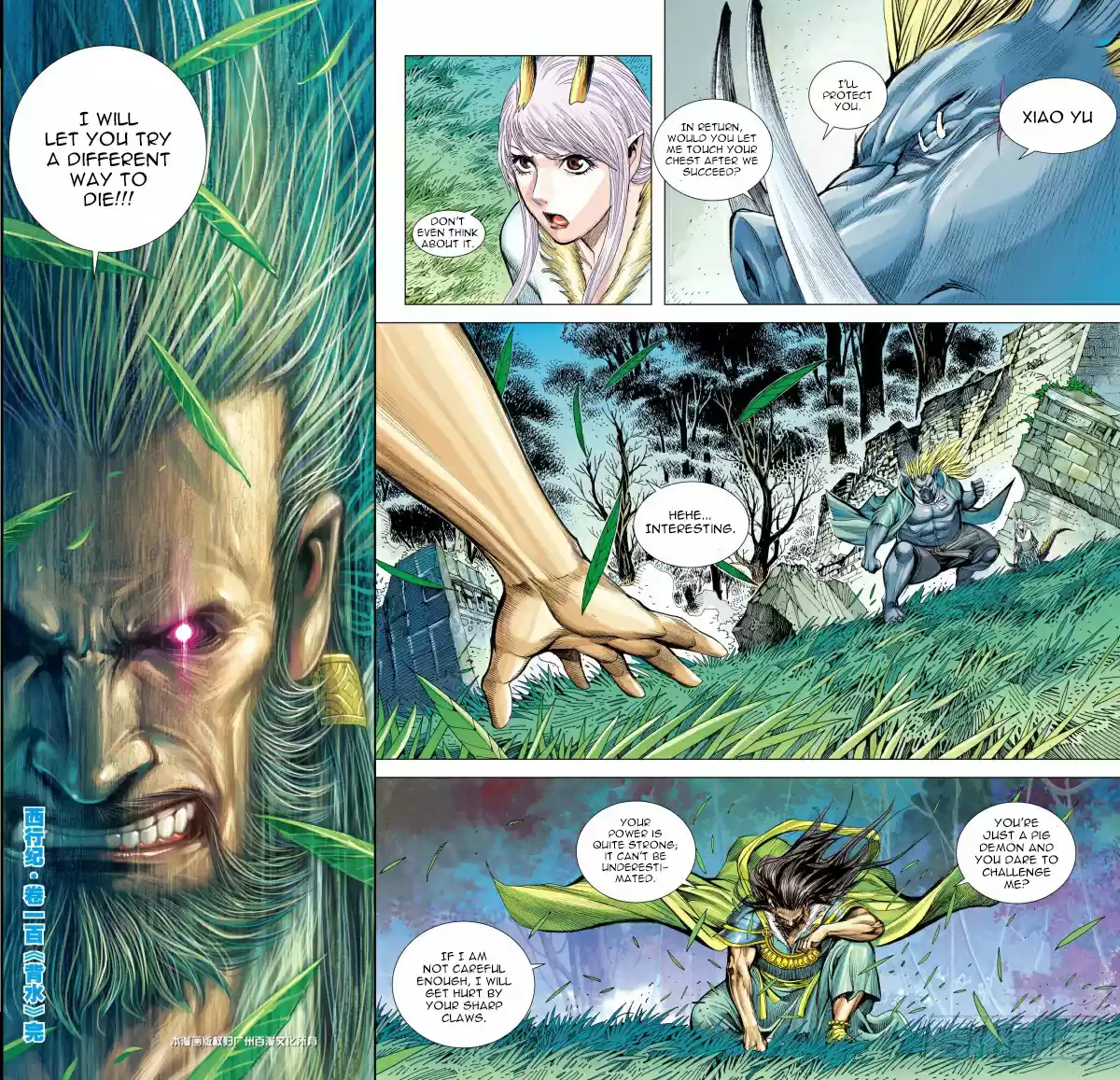 Journey To The West Ch. 100.5