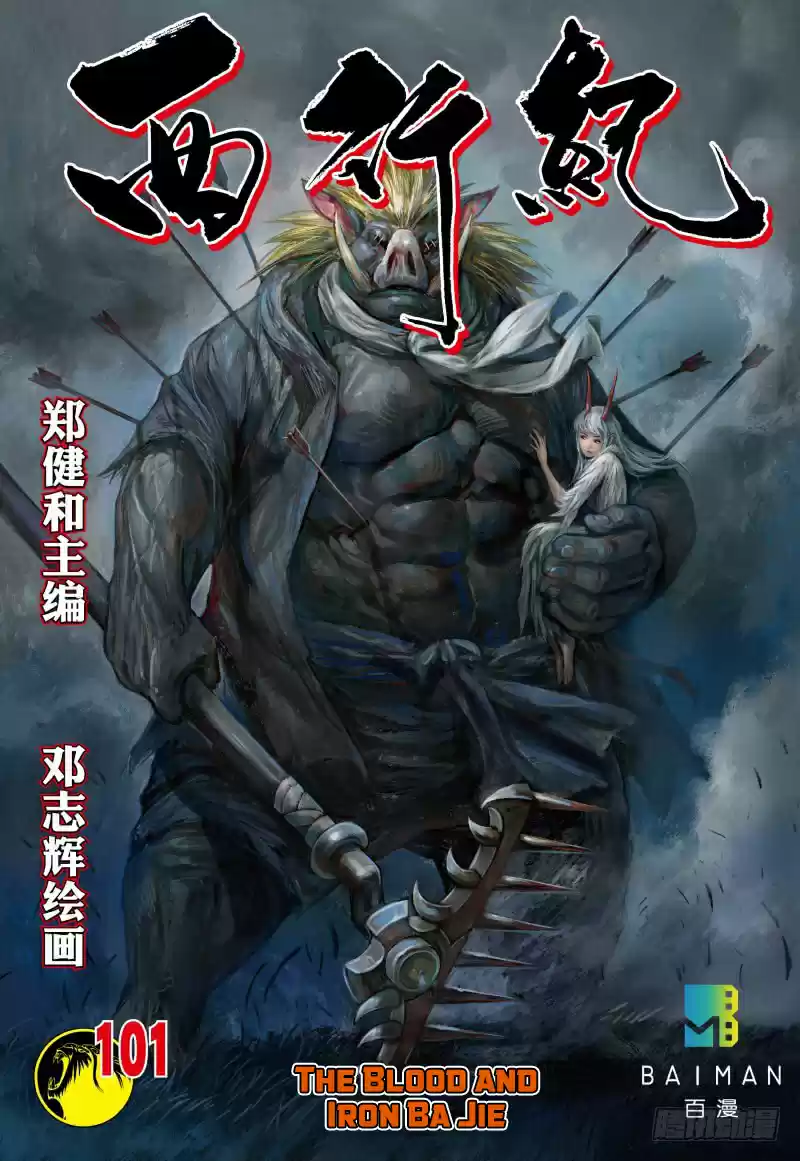 Journey To The West Ch. 101