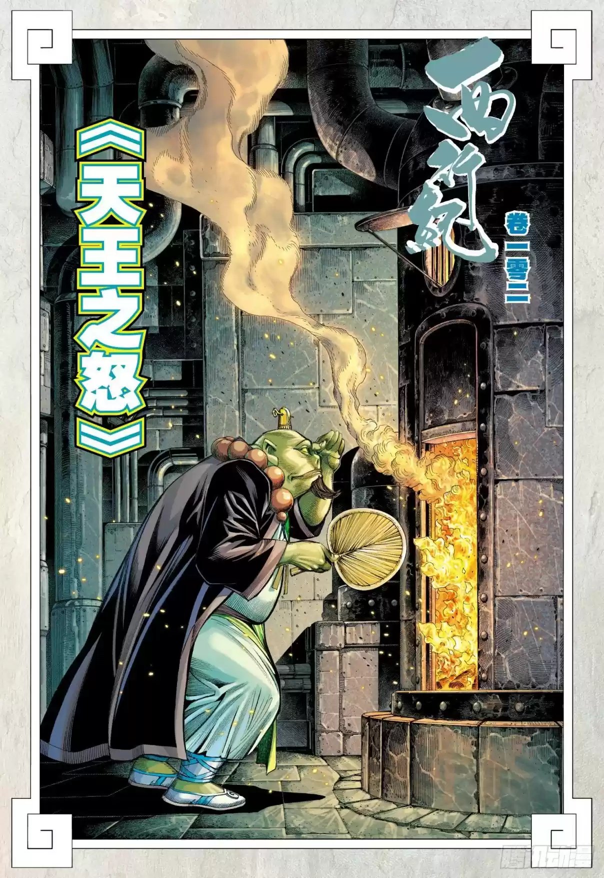 Journey To The West Ch. 102