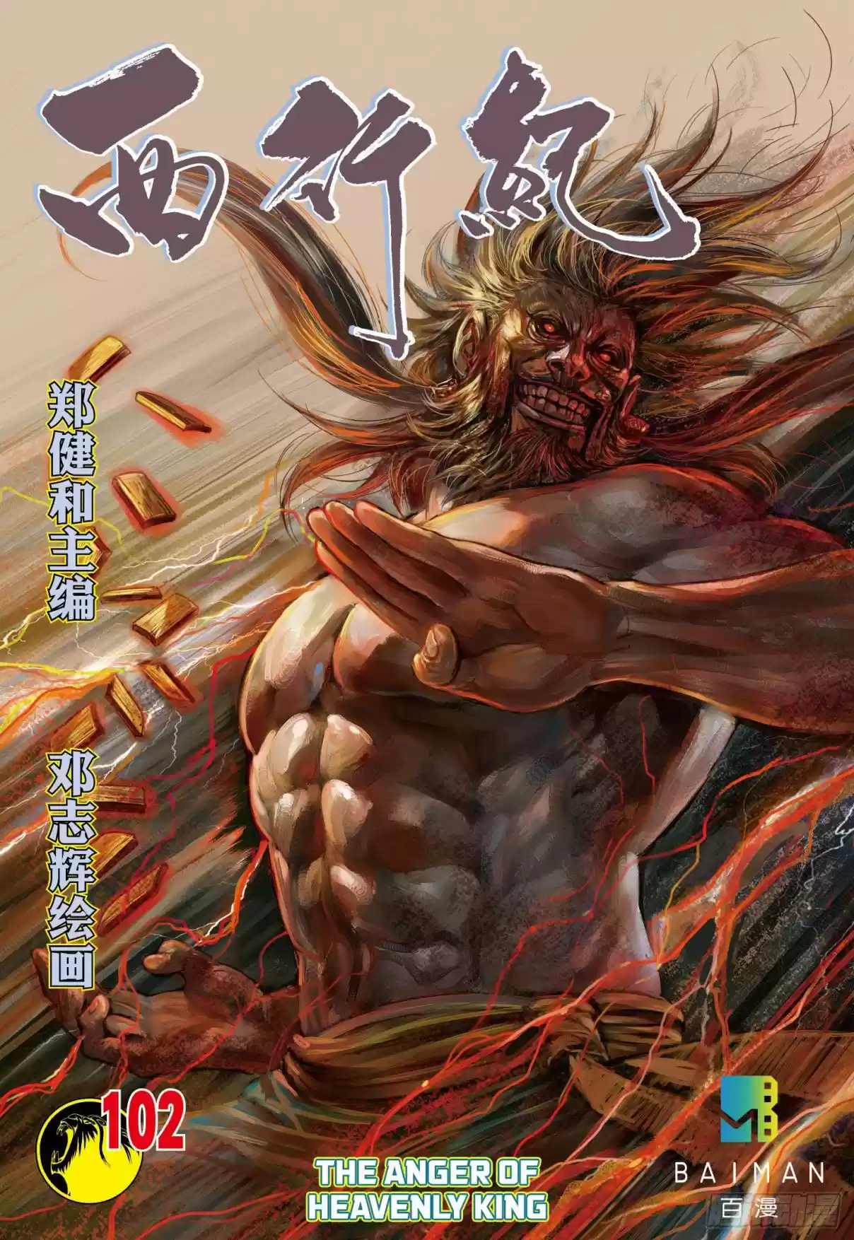 Journey To The West Ch. 102.5