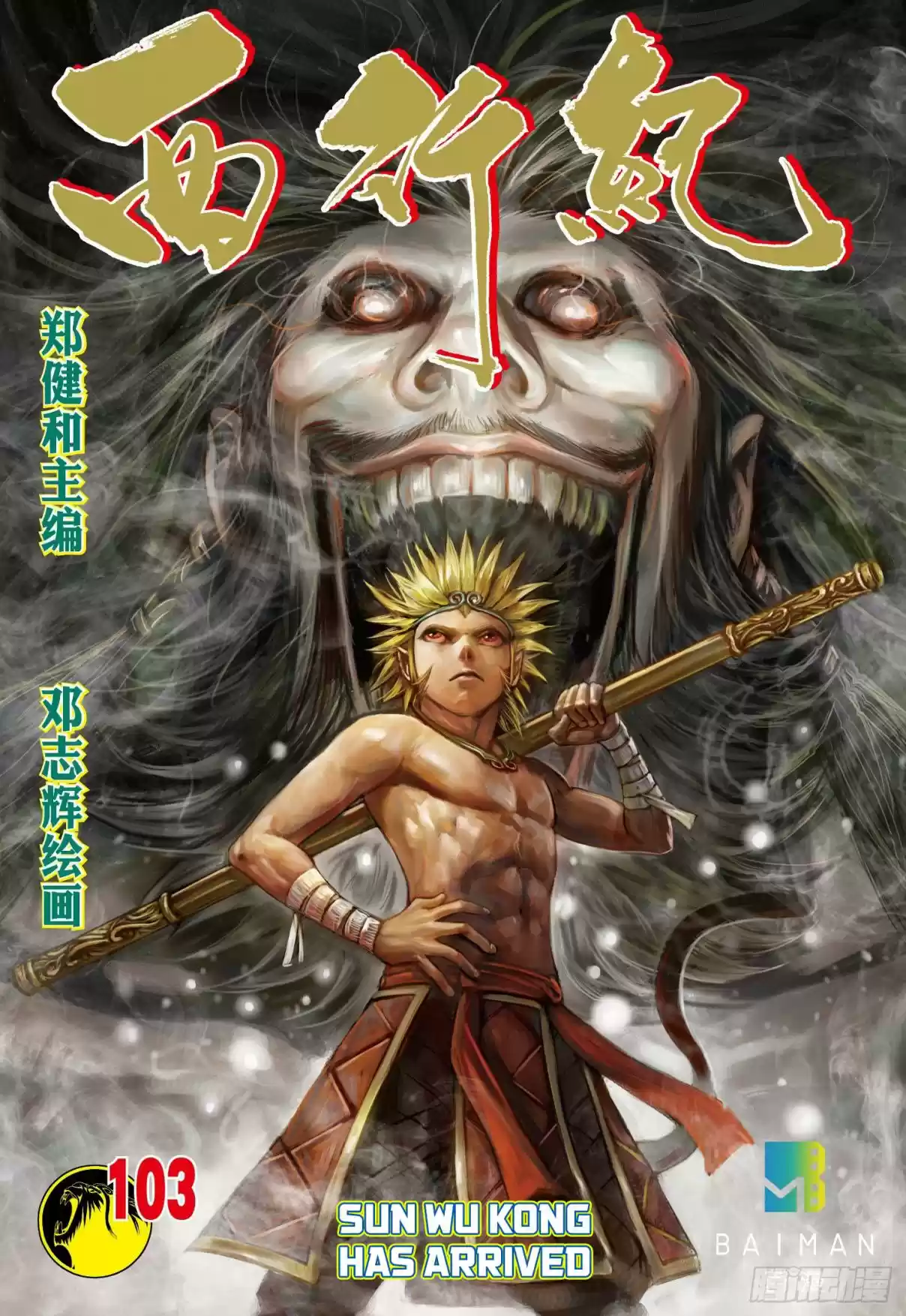 Journey To The West Ch. 103
