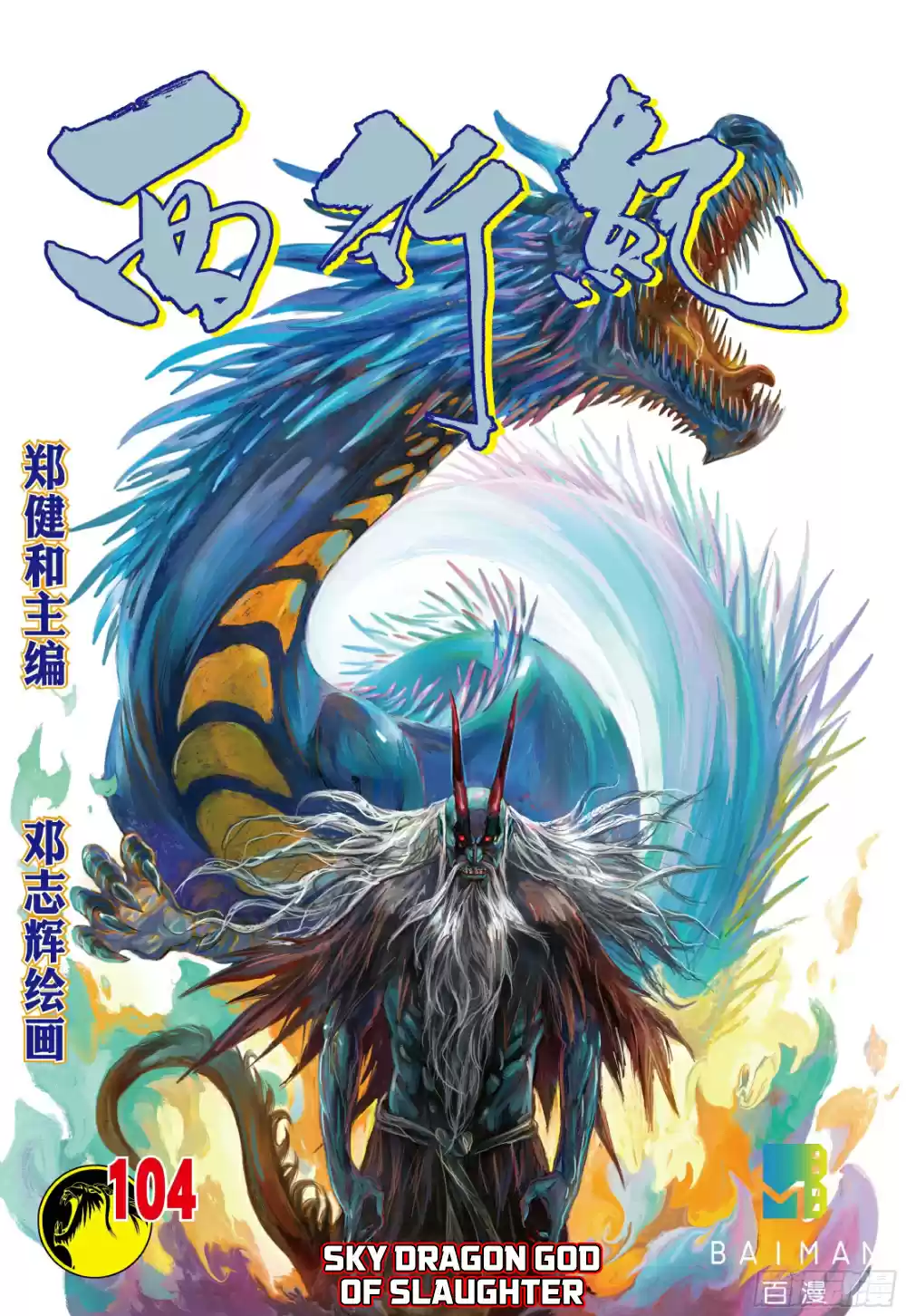 Journey To The West Ch. 104.5