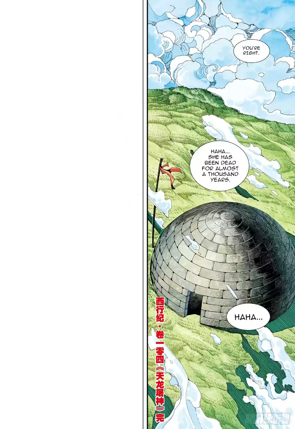 Journey To The West Ch. 104.5