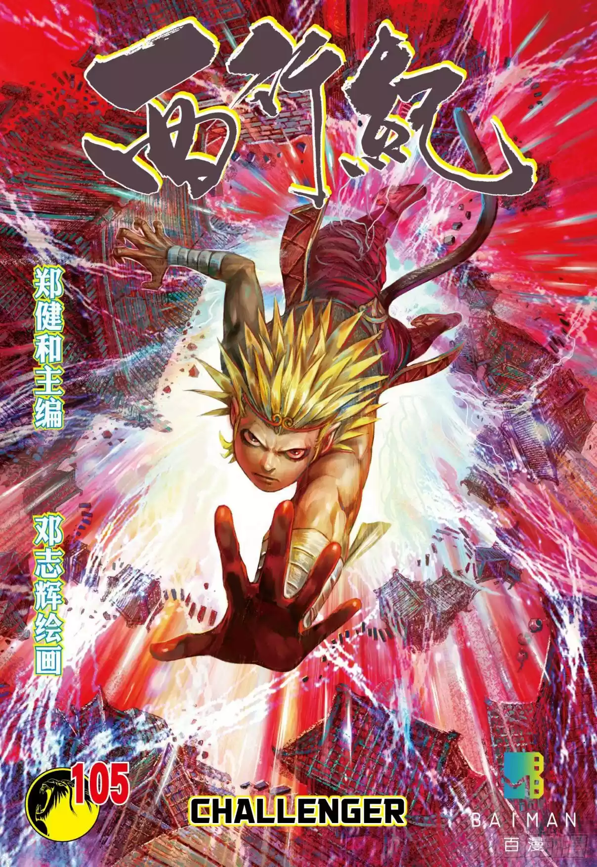 Journey To The West Ch. 105