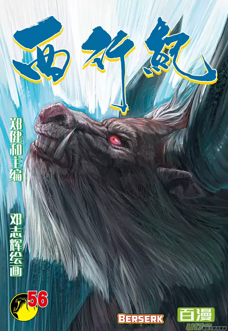Journey to the West Ch. 56 Berserk