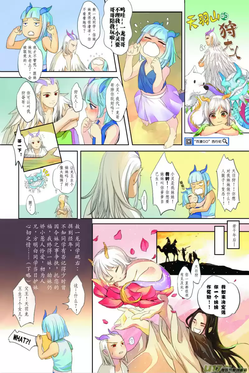 Journey to the West Ch. 56 Berserk