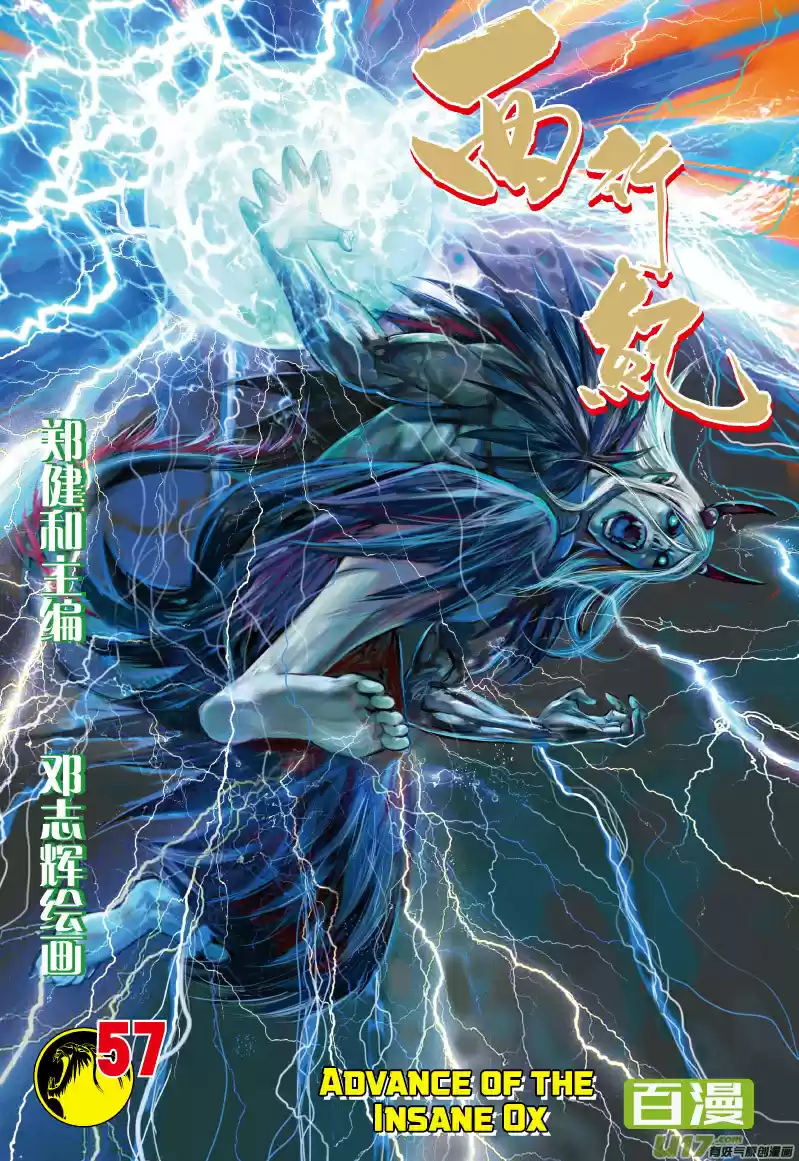 Journey to the West Ch. 57 Advance of the Insane Ox