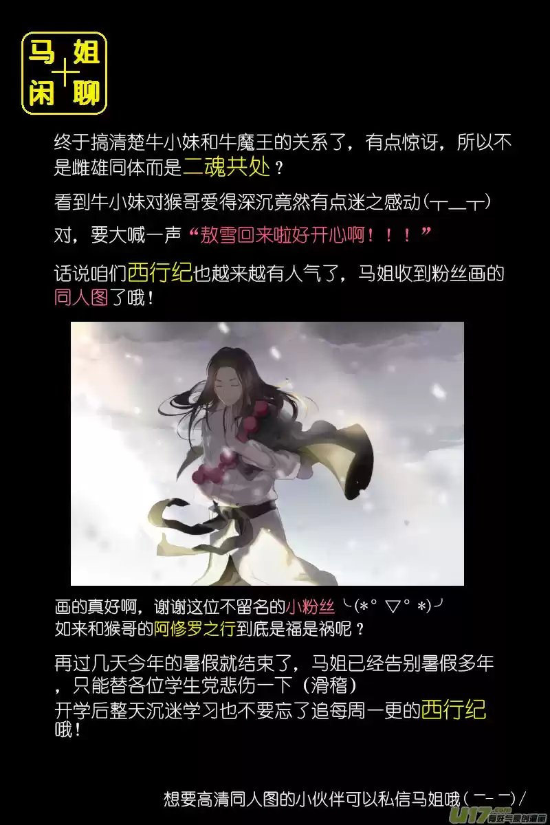 Journey to the West Ch. 58 For Love