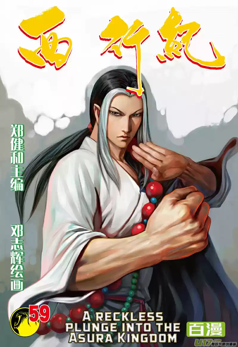 Journey to the West Ch. 59 A Reckless Plunge into the Asura Kingdom