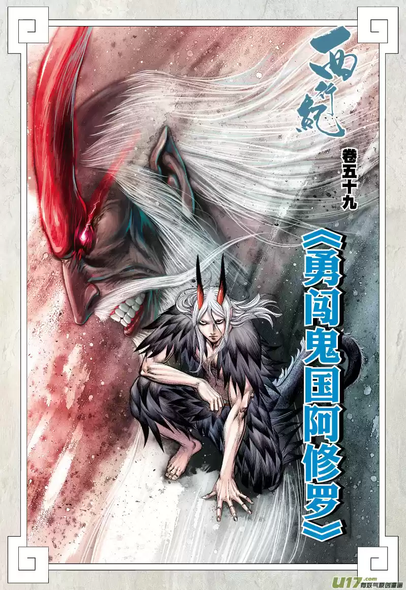 Journey to the West Ch. 59 A Reckless Plunge into the Asura Kingdom